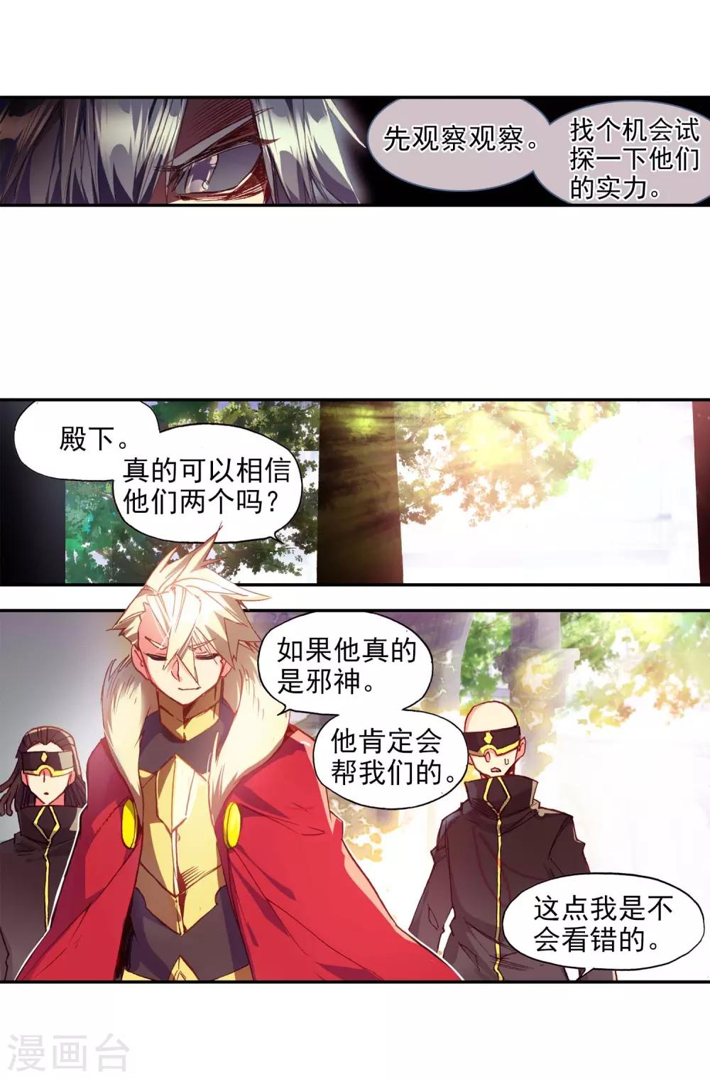 《赤凰传奇》漫画最新章节第55话 当导师为我转身时的那股兴奋劲别提多开心了免费下拉式在线观看章节第【21】张图片