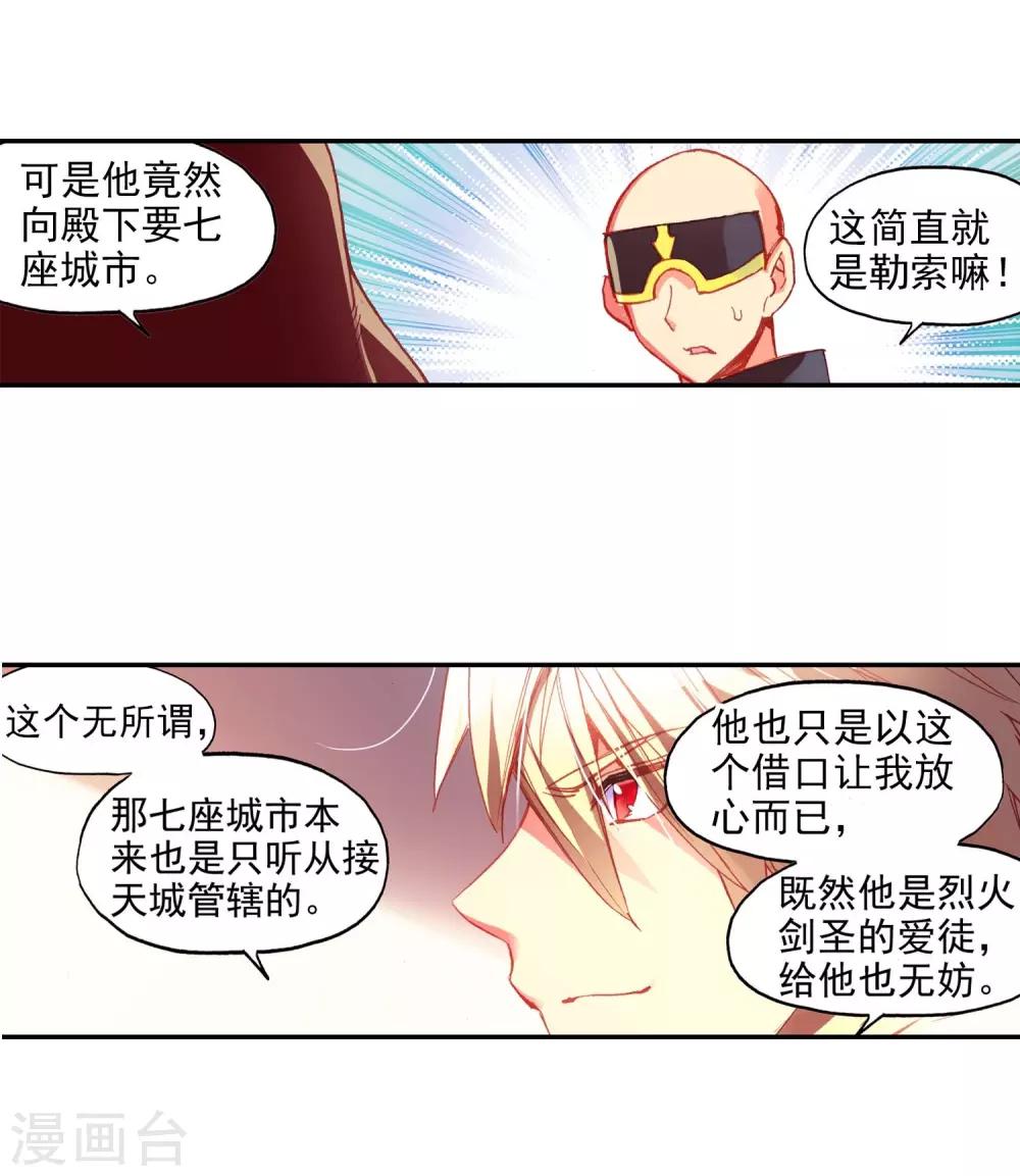 《赤凰传奇》漫画最新章节第55话 当导师为我转身时的那股兴奋劲别提多开心了免费下拉式在线观看章节第【22】张图片