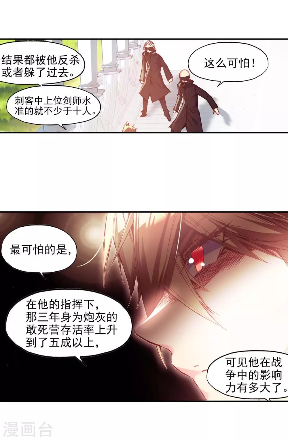 《赤凰传奇》漫画最新章节第55话 当导师为我转身时的那股兴奋劲别提多开心了免费下拉式在线观看章节第【29】张图片