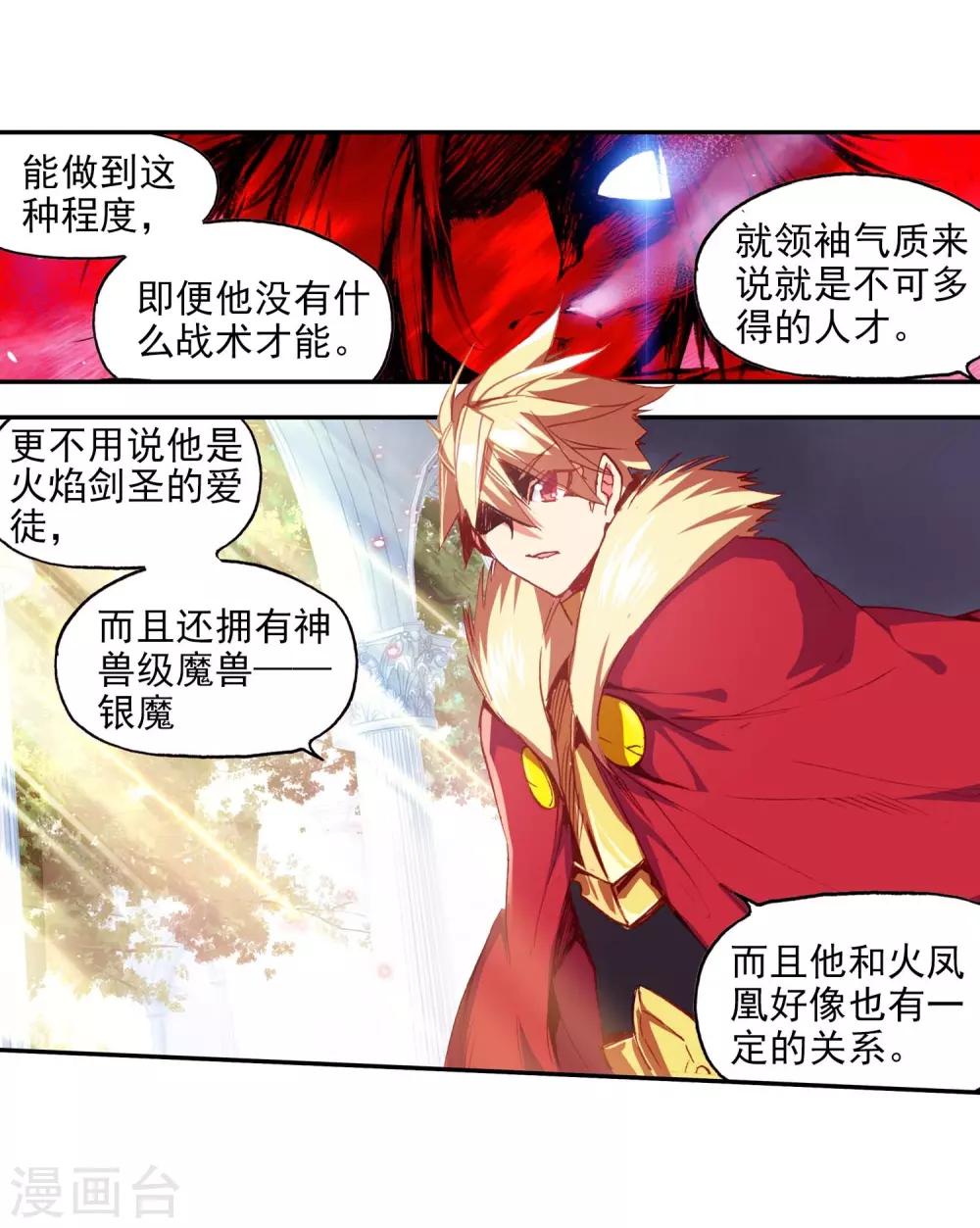 《赤凰传奇》漫画最新章节第55话 当导师为我转身时的那股兴奋劲别提多开心了免费下拉式在线观看章节第【30】张图片