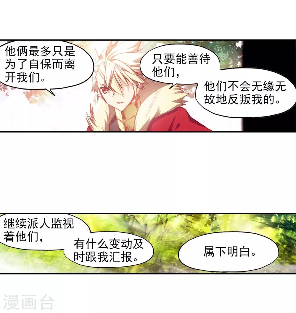 《赤凰传奇》漫画最新章节第55话 当导师为我转身时的那股兴奋劲别提多开心了免费下拉式在线观看章节第【33】张图片