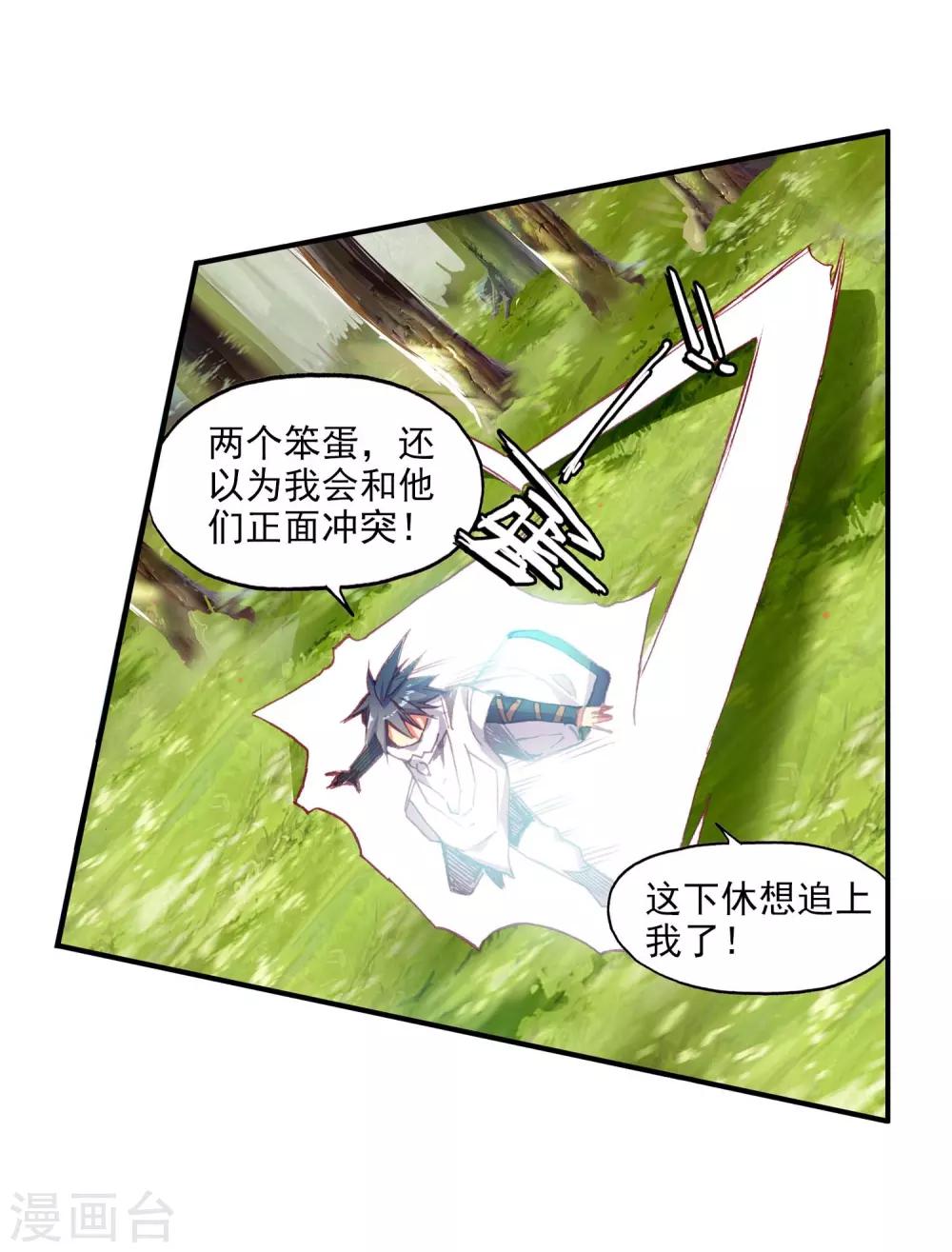 《赤凰传奇》漫画最新章节第55话 当导师为我转身时的那股兴奋劲别提多开心了免费下拉式在线观看章节第【51】张图片