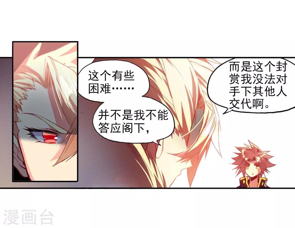 《赤凰传奇》漫画最新章节第55话 当导师为我转身时的那股兴奋劲别提多开心了免费下拉式在线观看章节第【9】张图片