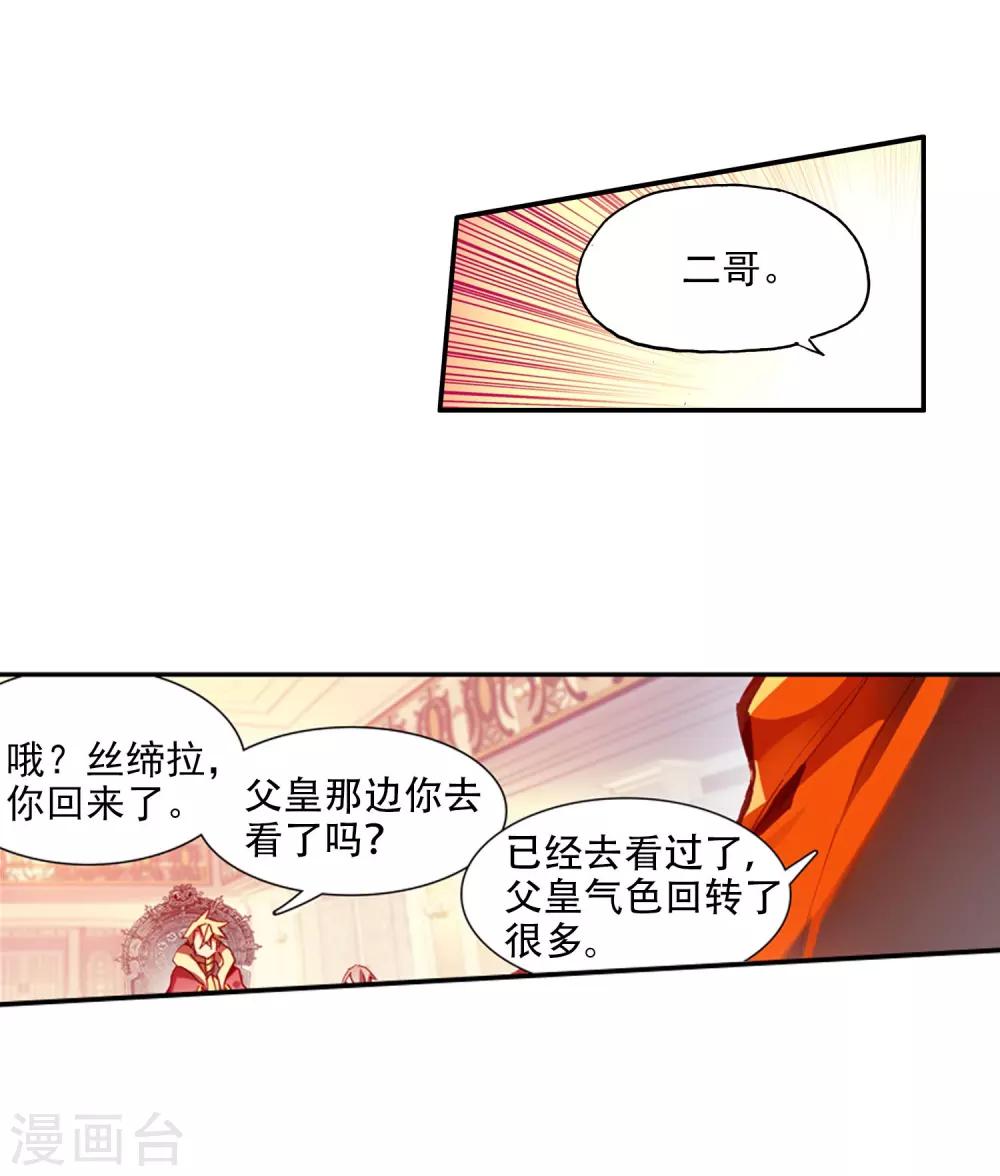 《赤凰传奇》漫画最新章节第57话 如果知道是幻像的话我就不开大了免费下拉式在线观看章节第【15】张图片