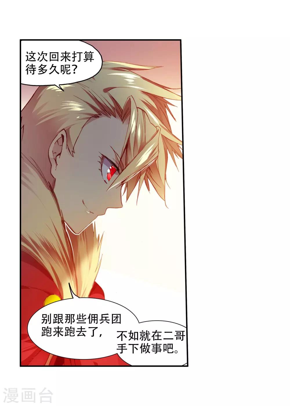 《赤凰传奇》漫画最新章节第57话 如果知道是幻像的话我就不开大了免费下拉式在线观看章节第【17】张图片