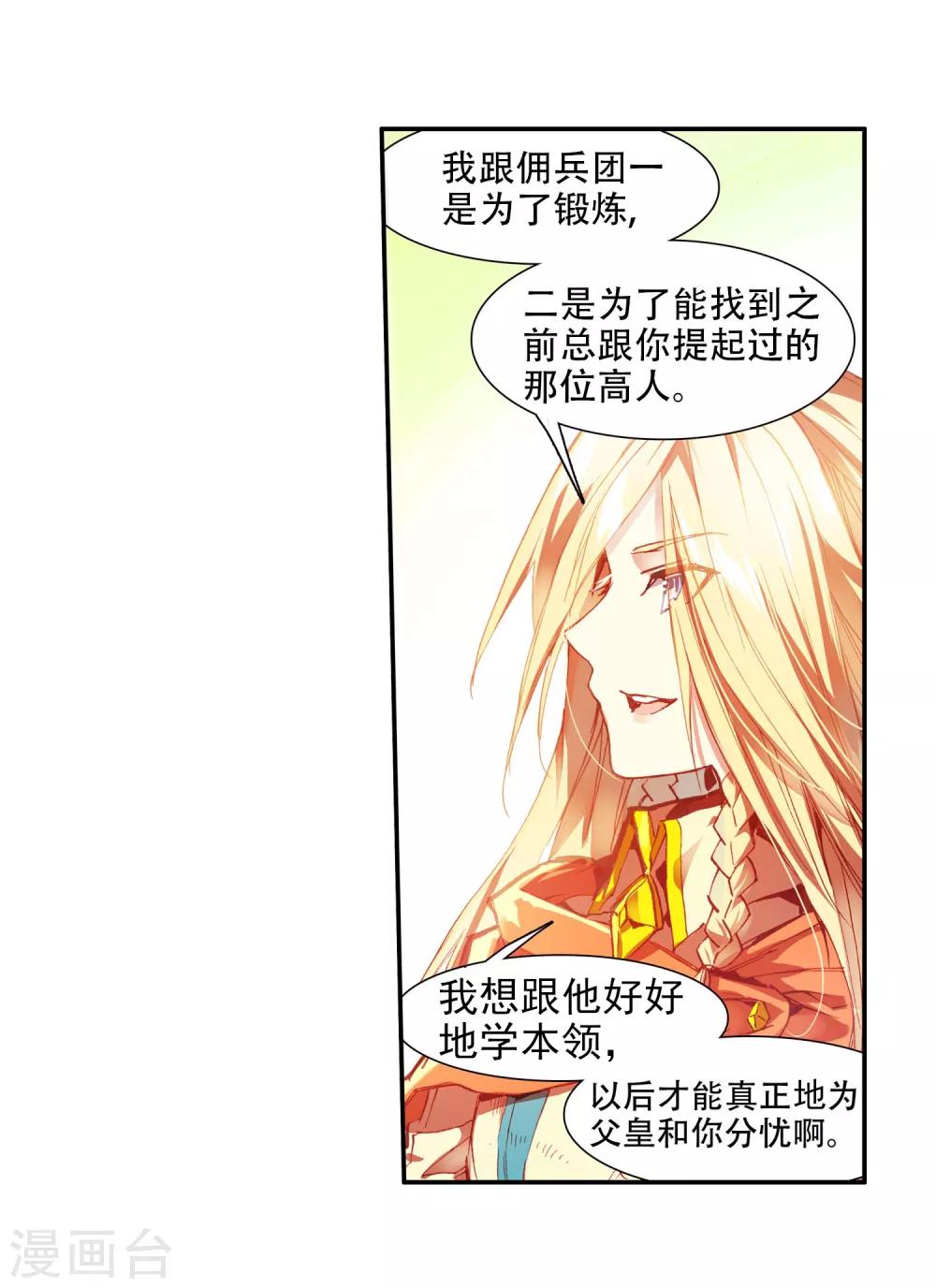 《赤凰传奇》漫画最新章节第57话 如果知道是幻像的话我就不开大了免费下拉式在线观看章节第【18】张图片