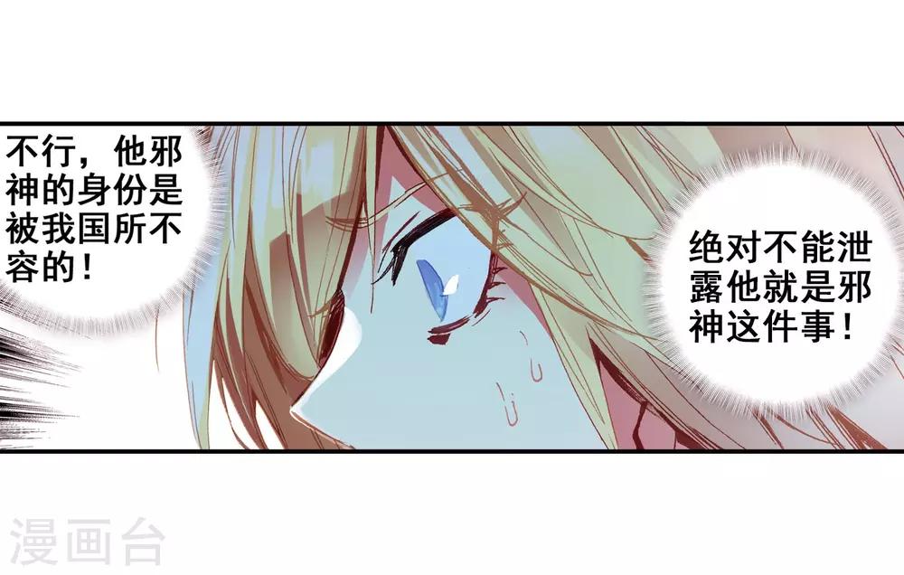 《赤凰传奇》漫画最新章节第58话 这么严肃的扉页用这么长的标题会不会太违和免费下拉式在线观看章节第【10】张图片