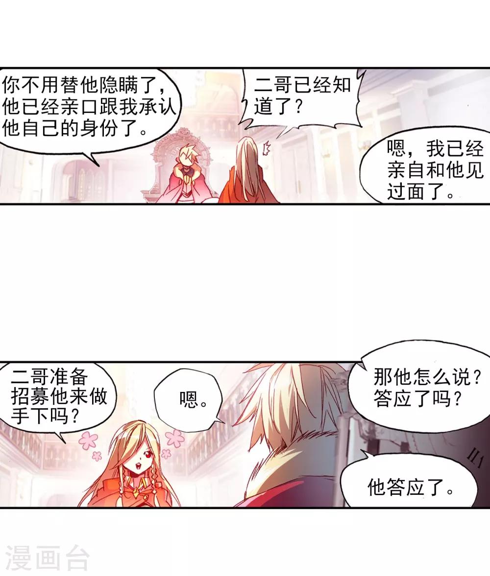 《赤凰传奇》漫画最新章节第58话 这么严肃的扉页用这么长的标题会不会太违和免费下拉式在线观看章节第【12】张图片