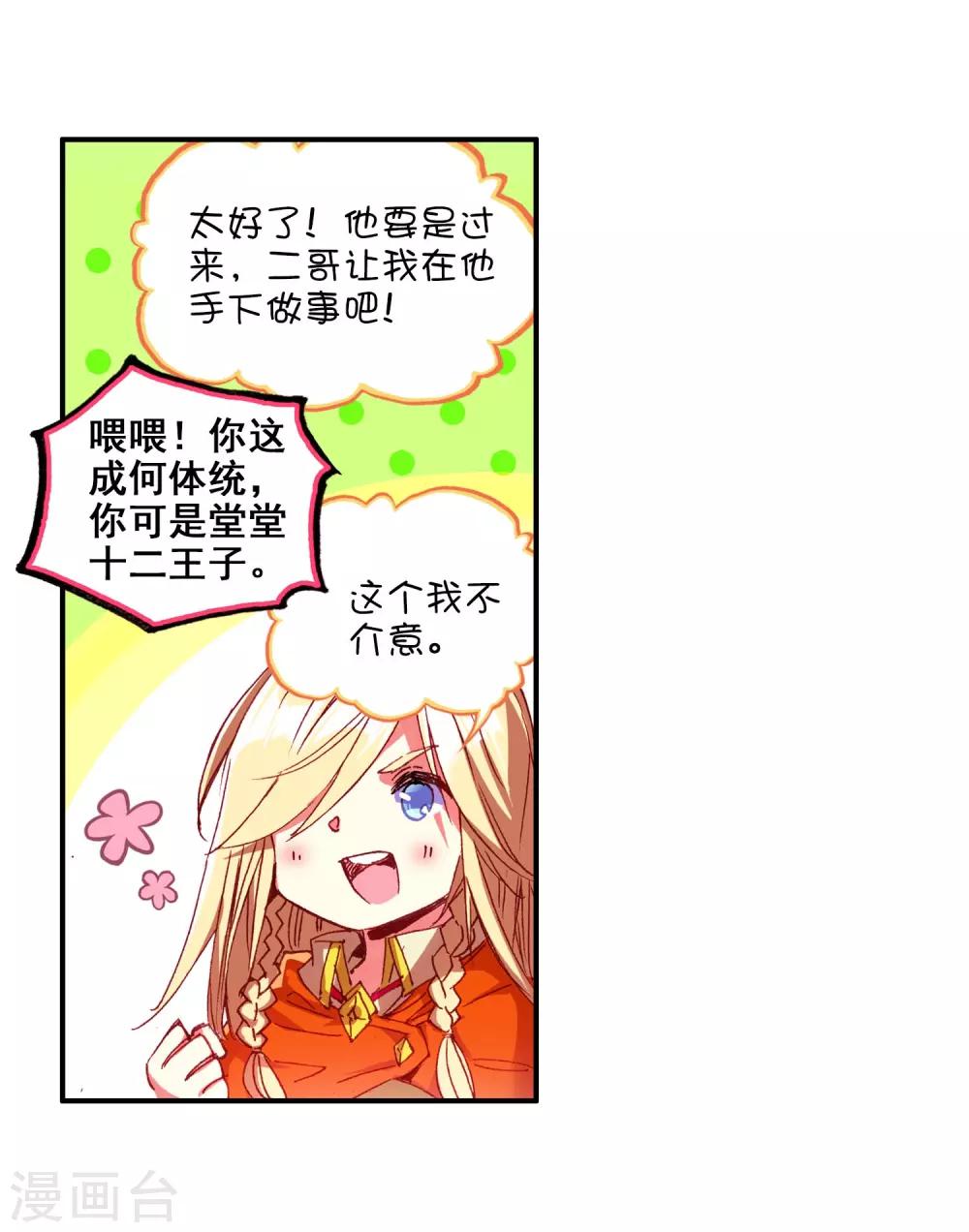 《赤凰传奇》漫画最新章节第58话 这么严肃的扉页用这么长的标题会不会太违和免费下拉式在线观看章节第【13】张图片