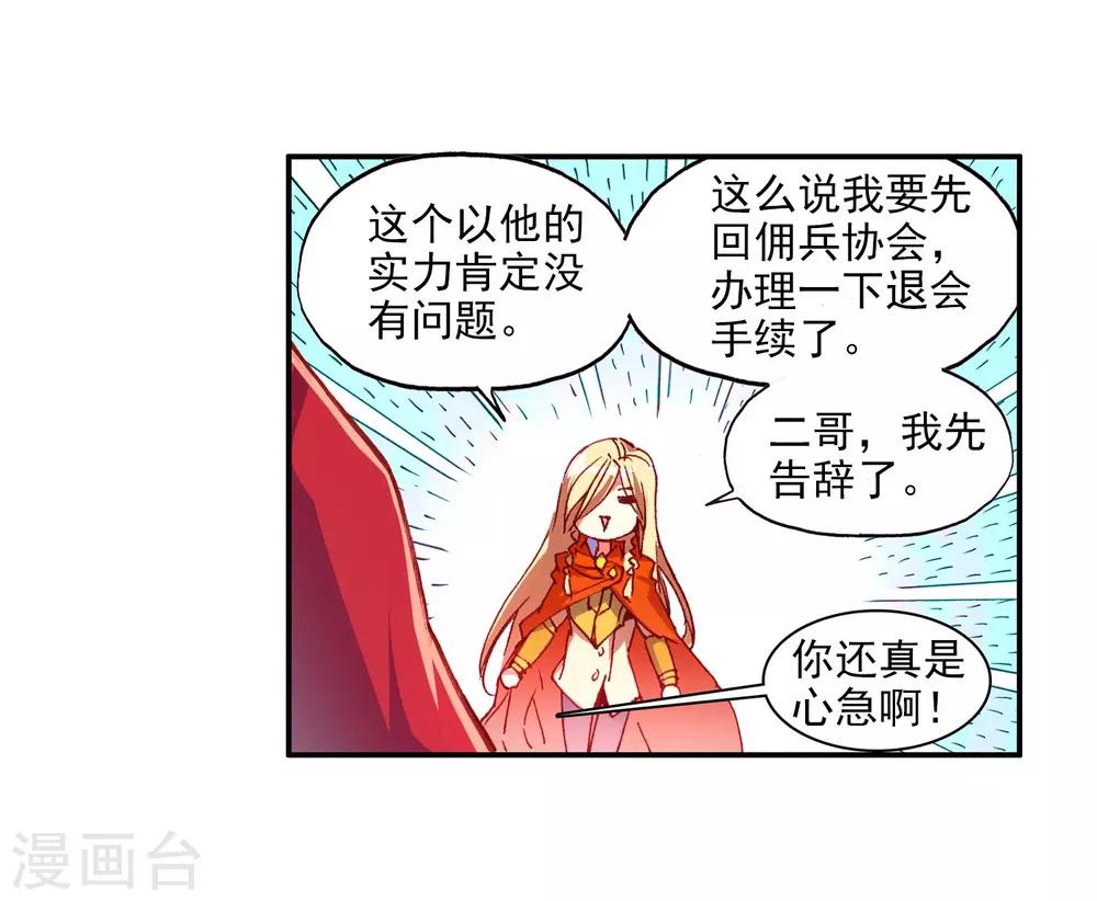 《赤凰传奇》漫画最新章节第58话 这么严肃的扉页用这么长的标题会不会太违和免费下拉式在线观看章节第【15】张图片