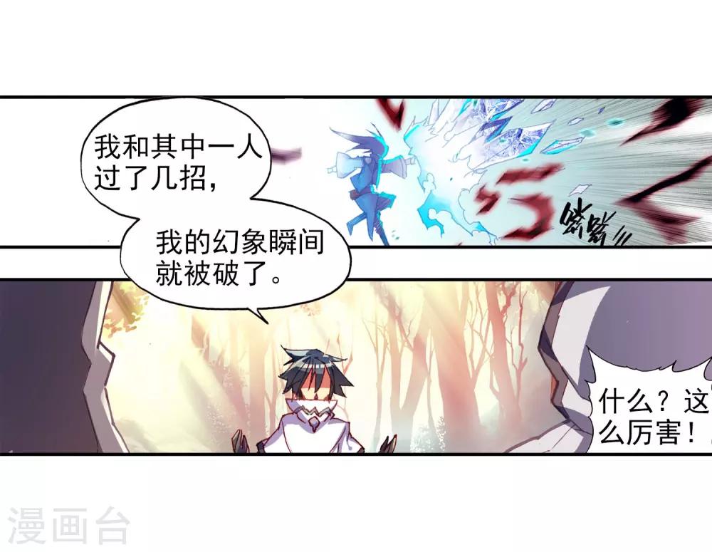 《赤凰传奇》漫画最新章节第58话 这么严肃的扉页用这么长的标题会不会太违和免费下拉式在线观看章节第【19】张图片