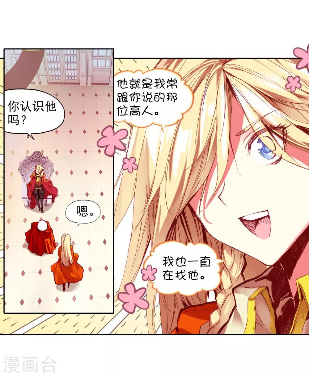 《赤凰传奇》漫画最新章节第58话 这么严肃的扉页用这么长的标题会不会太违和免费下拉式在线观看章节第【7】张图片