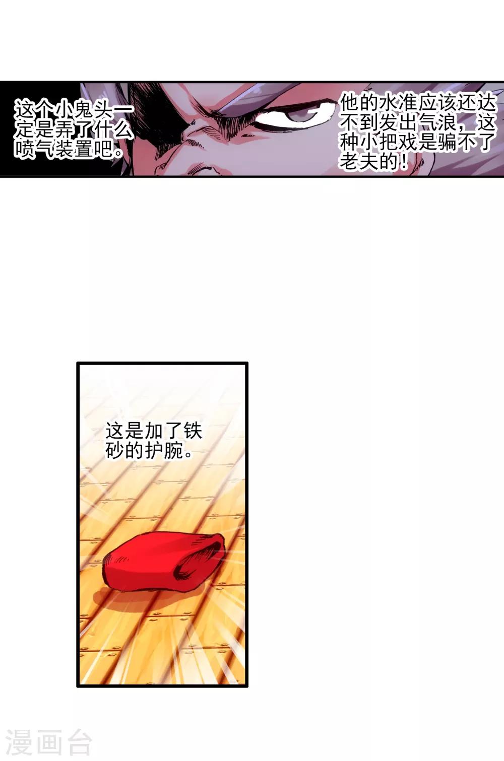 《赤凰传奇》漫画最新章节第5话 是你偏要让我打的我很善良但我深情难却！免费下拉式在线观看章节第【16】张图片