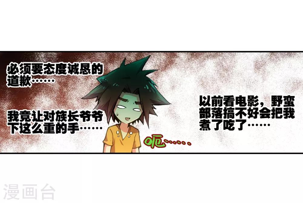 《赤凰传奇》漫画最新章节第5话 是你偏要让我打的我很善良但我深情难却！免费下拉式在线观看章节第【26】张图片