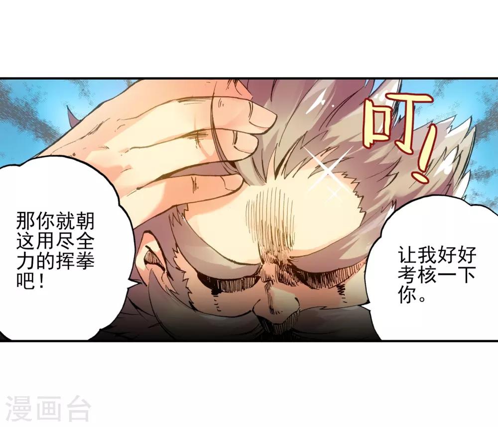 《赤凰传奇》漫画最新章节第5话 是你偏要让我打的我很善良但我深情难却！免费下拉式在线观看章节第【7】张图片