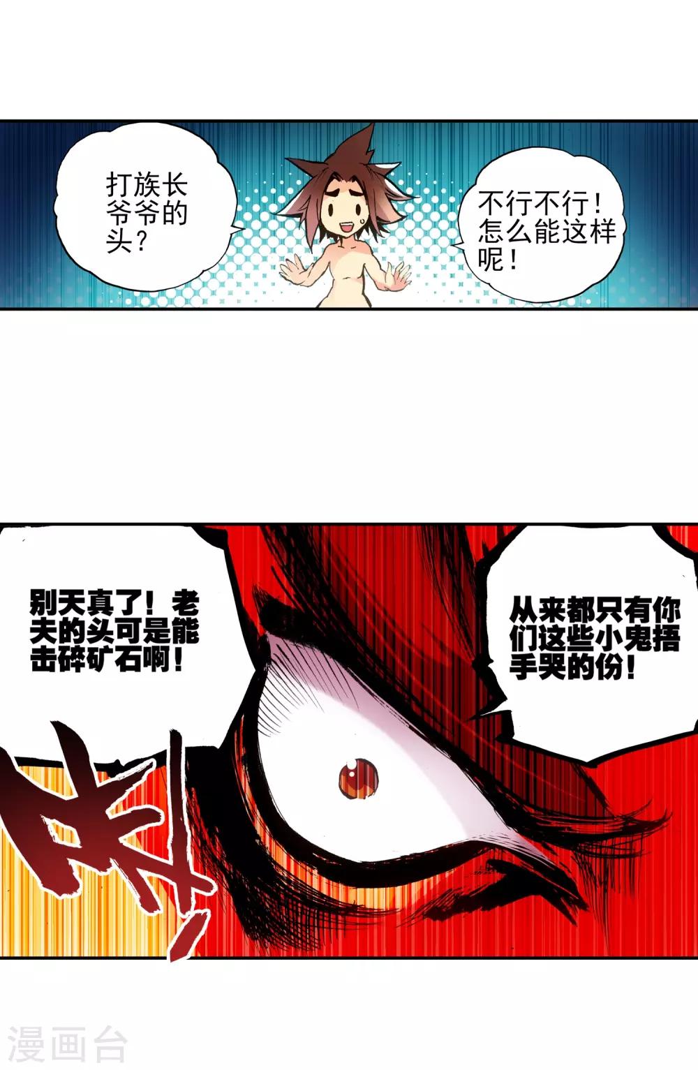 《赤凰传奇》漫画最新章节第5话 是你偏要让我打的我很善良但我深情难却！免费下拉式在线观看章节第【8】张图片