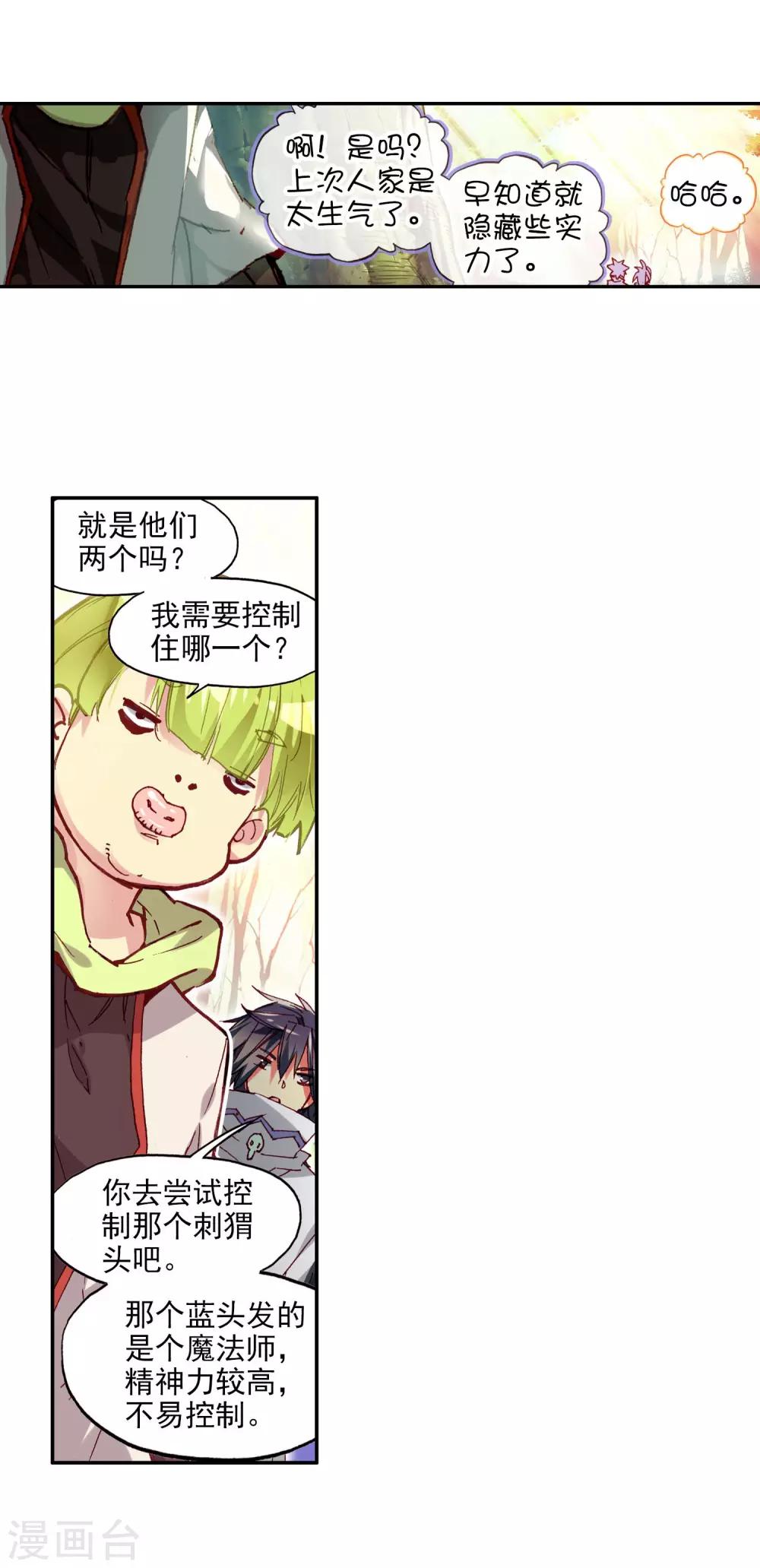 《赤凰传奇》漫画最新章节第59话 论精神力明明是身为神童的我更高好吧免费下拉式在线观看章节第【5】张图片