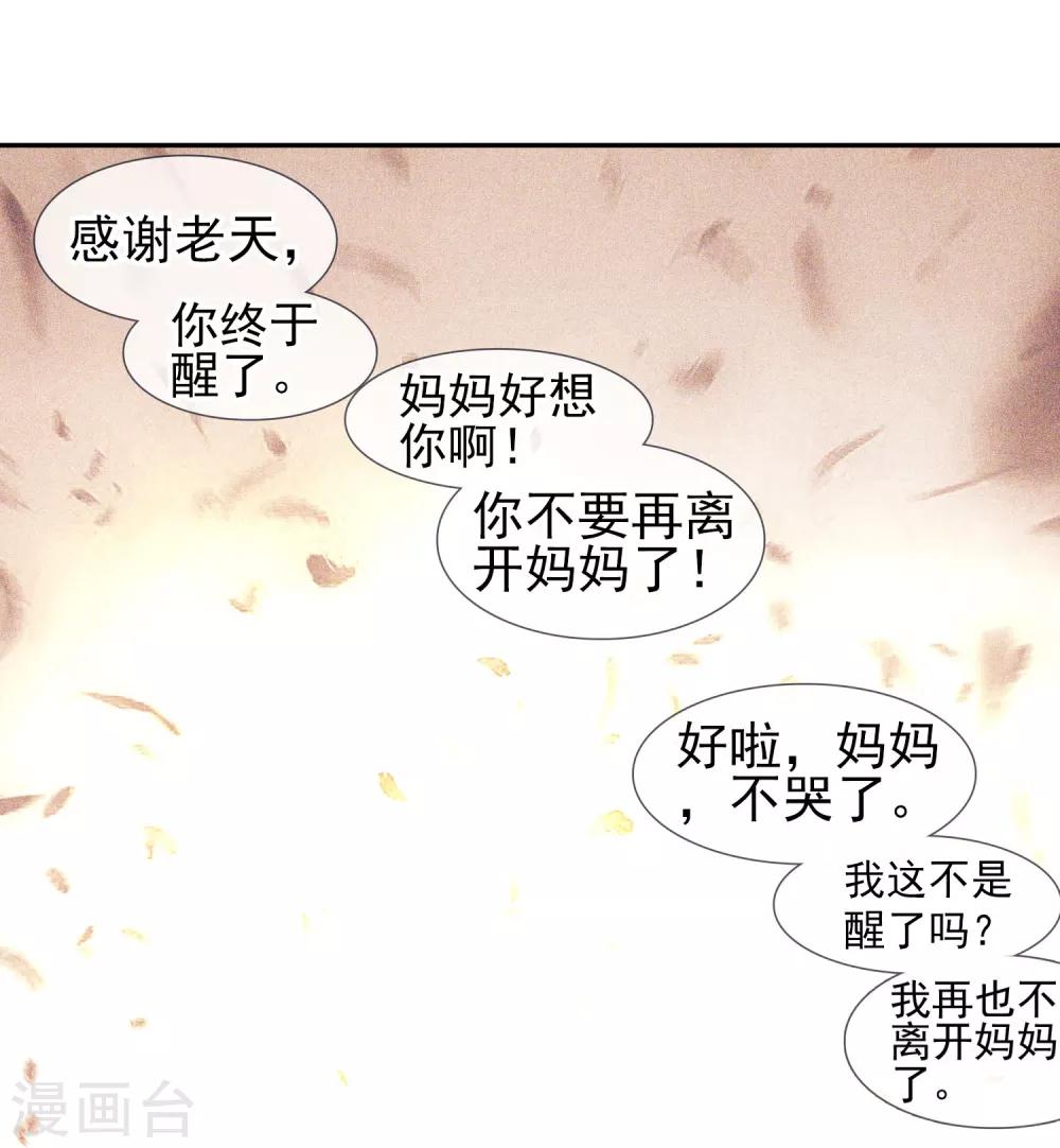 《赤凰传奇》漫画最新章节第60话 冷漠快醒醒，抱着你的是我不是你妈免费下拉式在线观看章节第【14】张图片