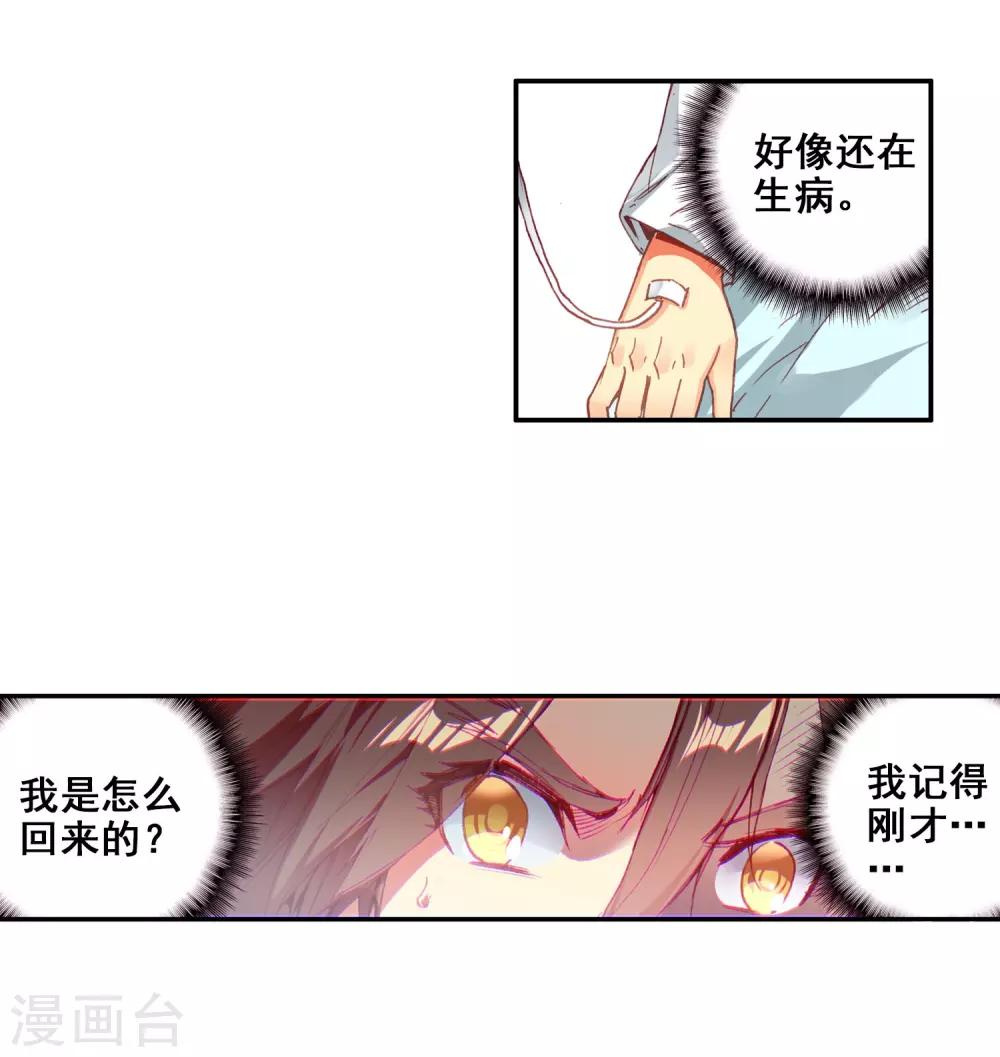 《赤凰传奇》漫画最新章节第60话 冷漠快醒醒，抱着你的是我不是你妈免费下拉式在线观看章节第【4】张图片