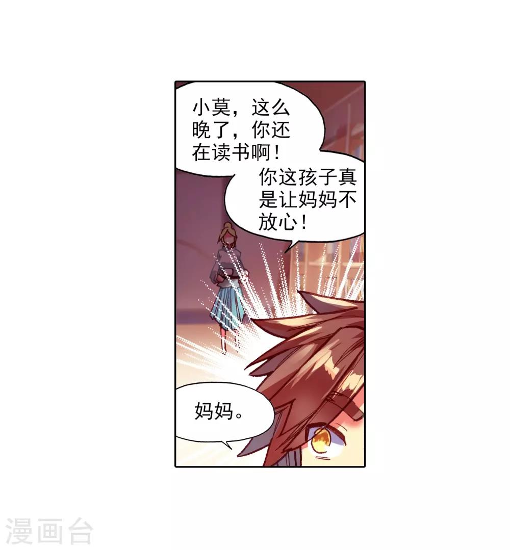 《赤凰传奇》漫画最新章节第62话 我为你拼死拼活时你却在梦中做考卷免费下拉式在线观看章节第【4】张图片