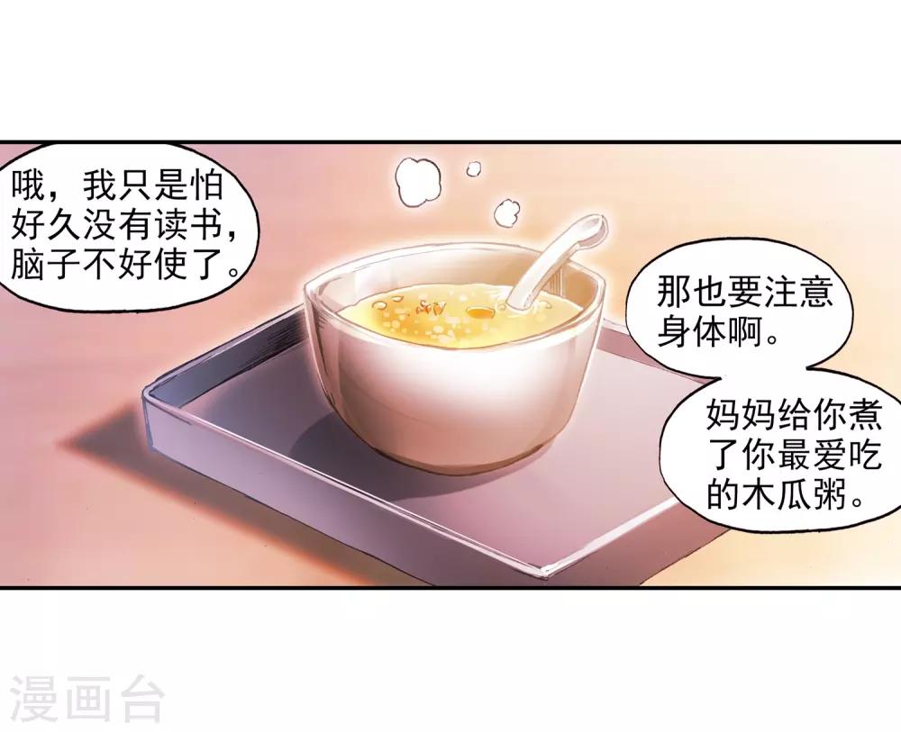 《赤凰传奇》漫画最新章节第62话 我为你拼死拼活时你却在梦中做考卷免费下拉式在线观看章节第【6】张图片