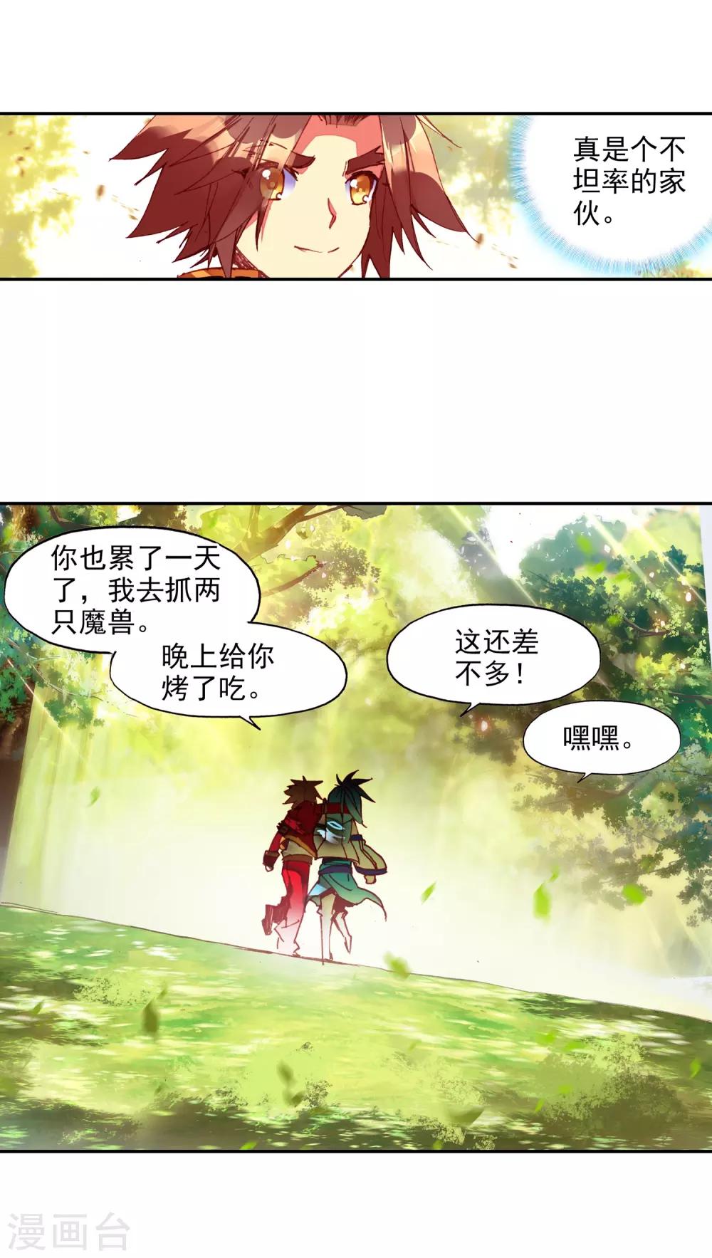 《赤凰传奇》漫画最新章节第64话 许久不见的邪神斩早已饥渴难耐免费下拉式在线观看章节第【29】张图片