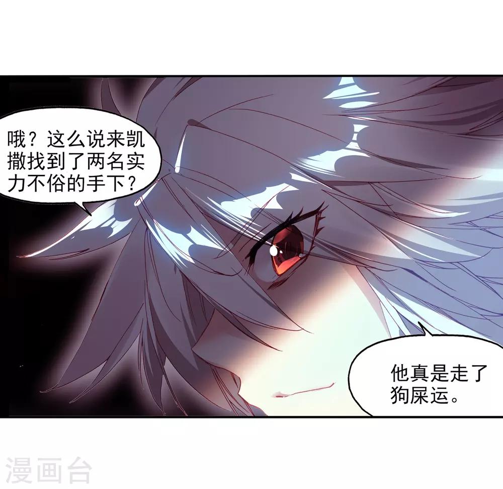 《赤凰传奇》漫画最新章节第66话 我不出来露露脸你们是不是都忘了我这个大反免费下拉式在线观看章节第【23】张图片