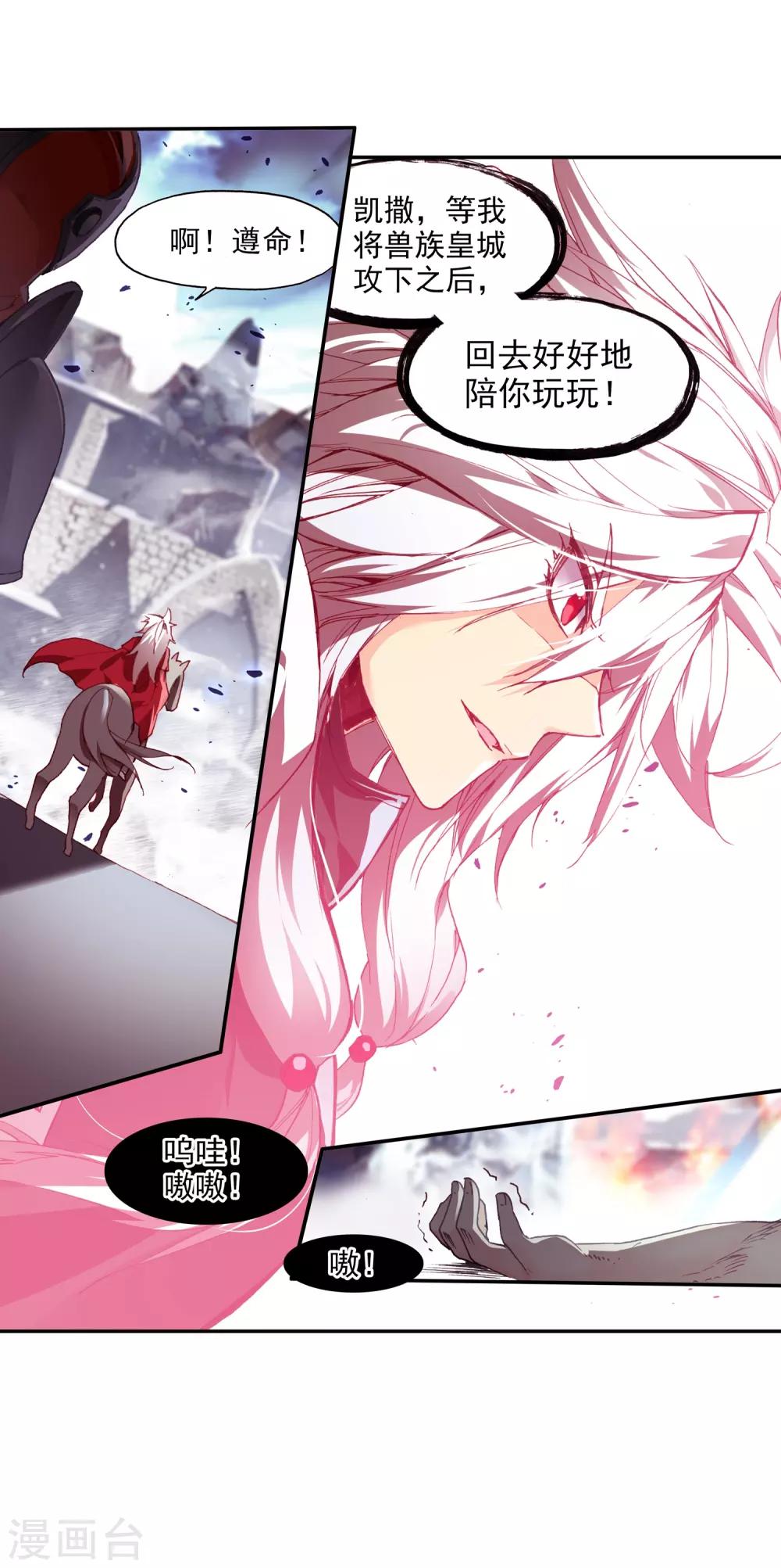 《赤凰传奇》漫画最新章节第66话 我不出来露露脸你们是不是都忘了我这个大反免费下拉式在线观看章节第【29】张图片