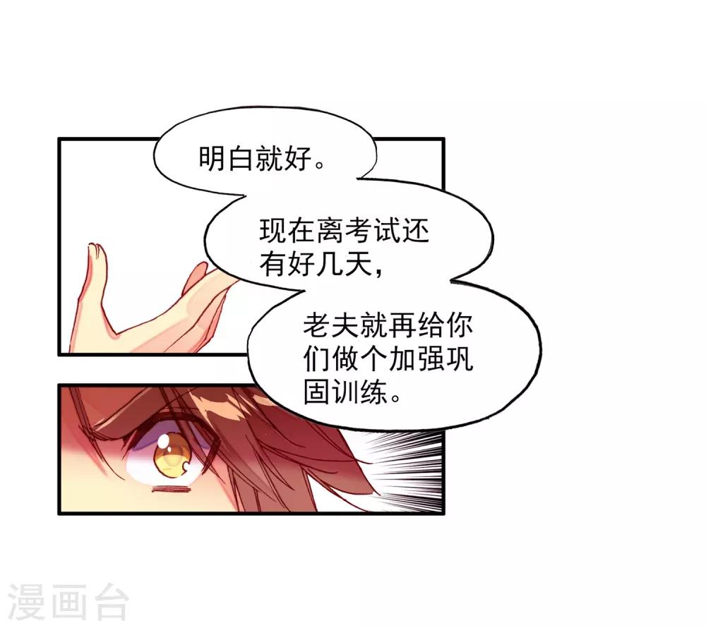 《赤凰传奇》漫画最新章节第68话 看清楚题目是每个老师都会在考前说到的问题免费下拉式在线观看章节第【12】张图片