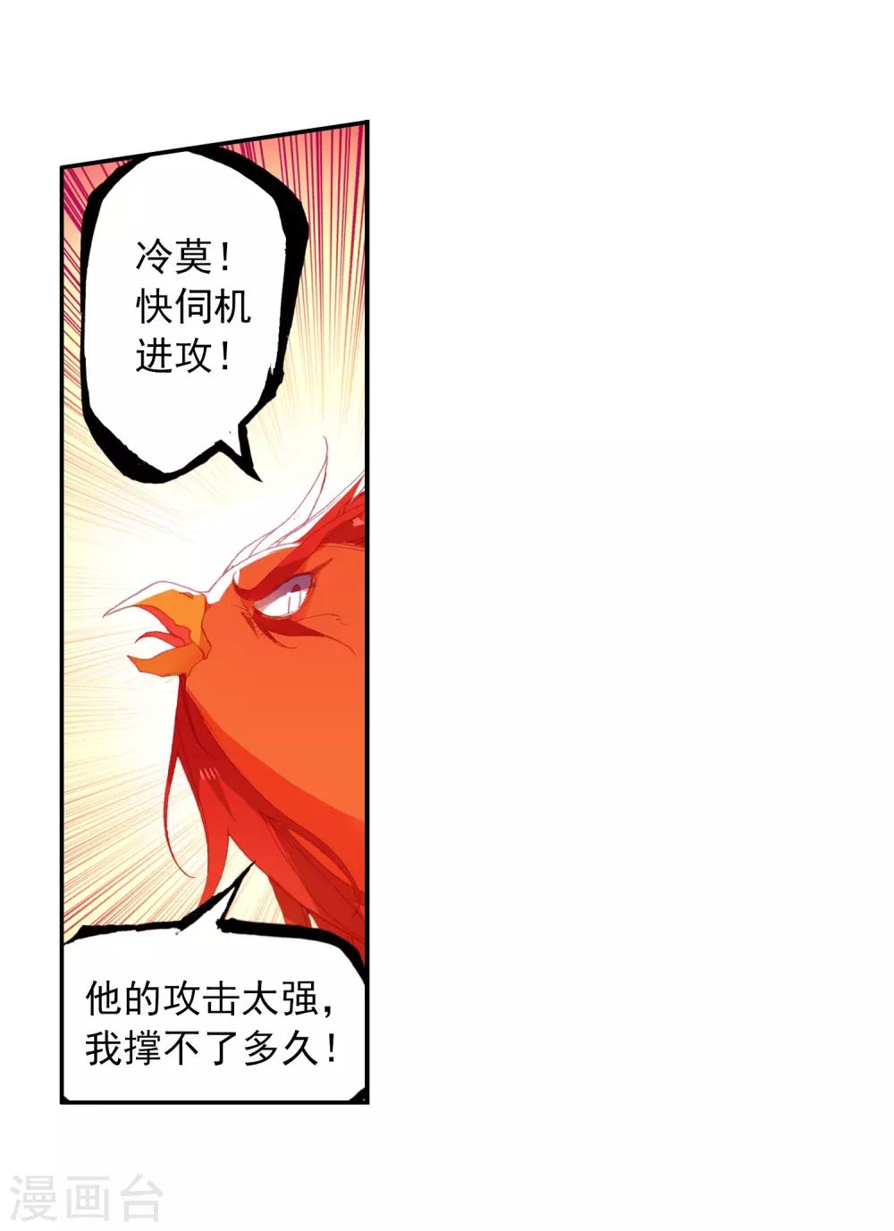 《赤凰传奇》漫画最新章节第6话 新手村的怪才没有那么可爱免费下拉式在线观看章节第【15】张图片