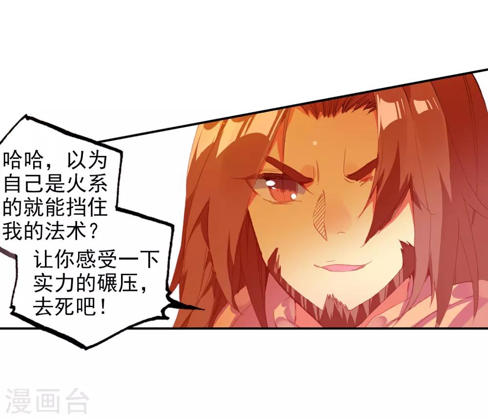 《赤凰传奇》漫画最新章节第6话 新手村的怪才没有那么可爱免费下拉式在线观看章节第【27】张图片