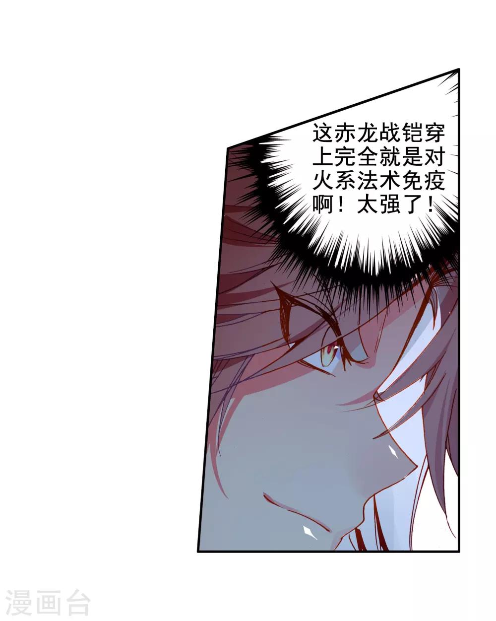 《赤凰传奇》漫画最新章节第6话 新手村的怪才没有那么可爱免费下拉式在线观看章节第【46】张图片