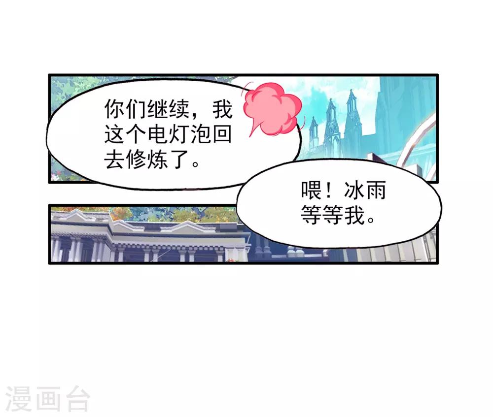 《赤凰传奇》漫画最新章节第69话 为什么你不来抱抱和你一起参加比赛的我呢免费下拉式在线观看章节第【17】张图片