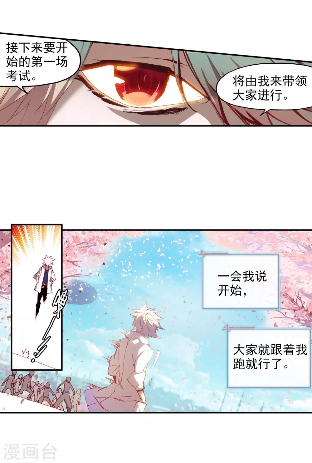 《赤凰传奇》漫画最新章节第69话 为什么你不来抱抱和你一起参加比赛的我呢免费下拉式在线观看章节第【24】张图片