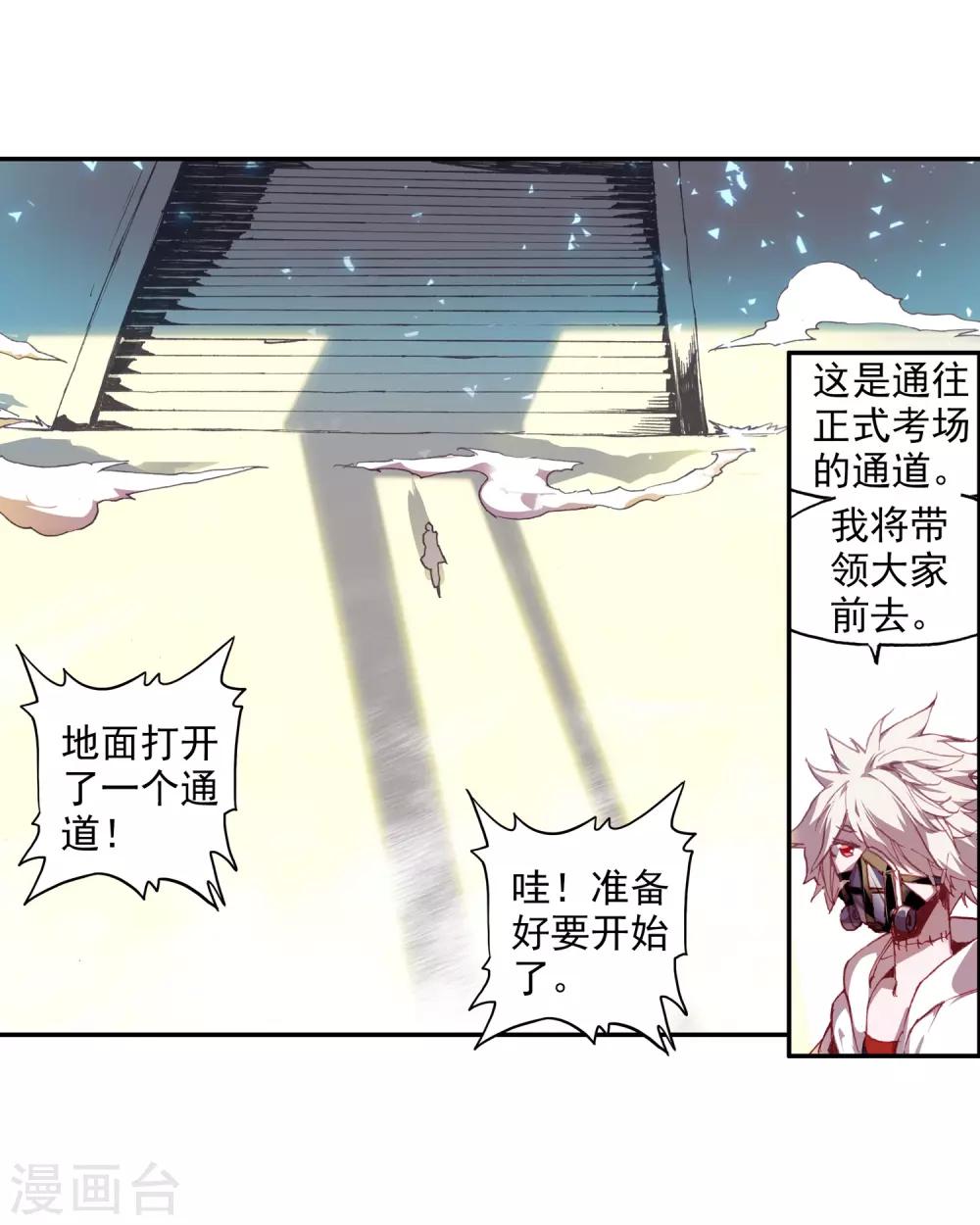 《赤凰传奇》漫画最新章节第69话 为什么你不来抱抱和你一起参加比赛的我呢免费下拉式在线观看章节第【25】张图片