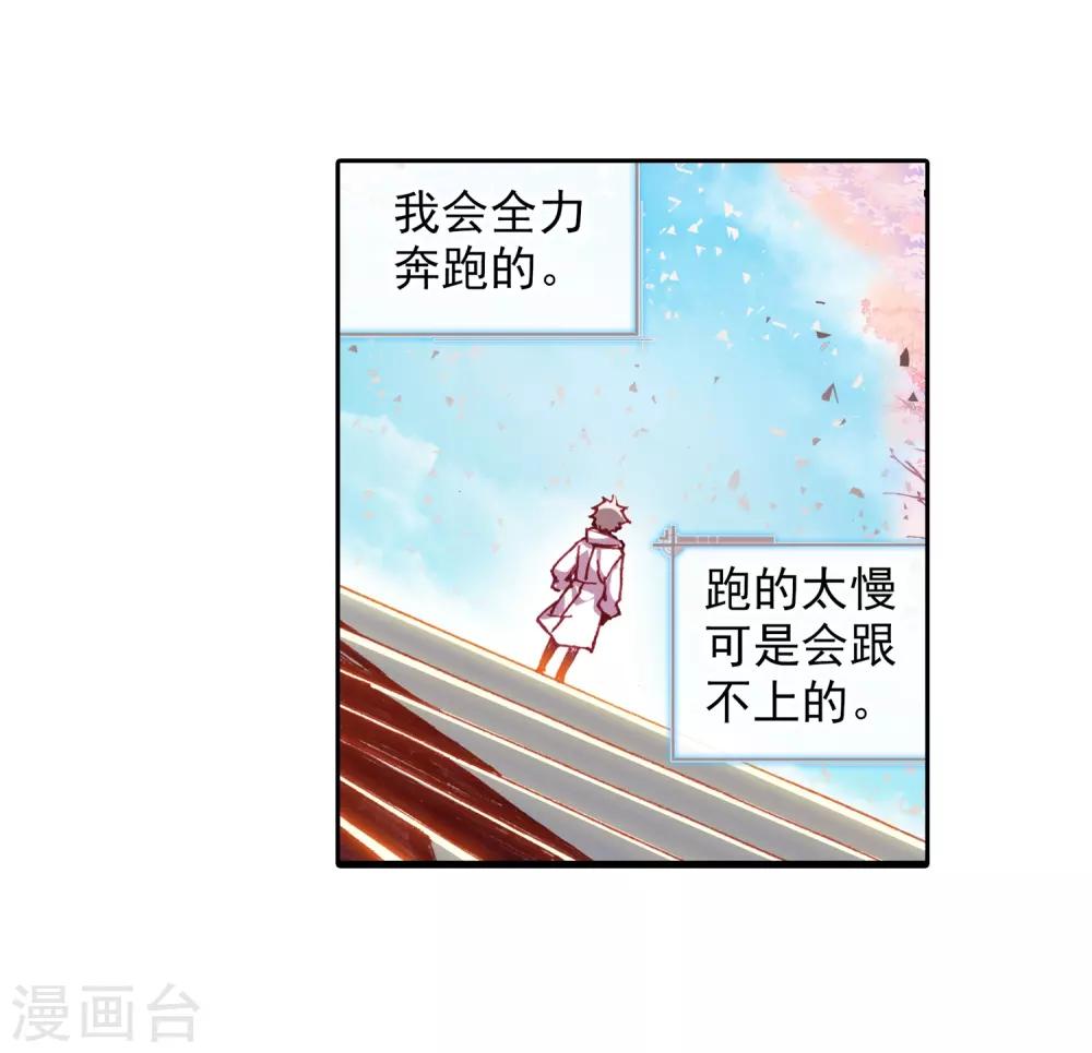 《赤凰传奇》漫画最新章节第69话 为什么你不来抱抱和你一起参加比赛的我呢免费下拉式在线观看章节第【29】张图片