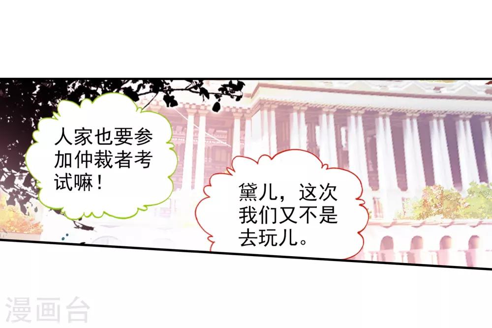 《赤凰传奇》漫画最新章节第69话 为什么你不来抱抱和你一起参加比赛的我呢免费下拉式在线观看章节第【3】张图片