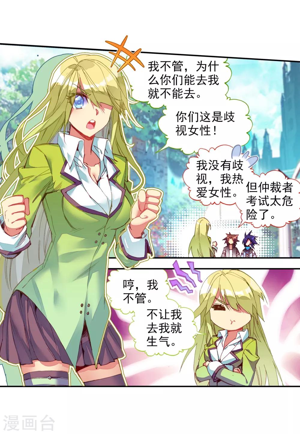 《赤凰传奇》漫画最新章节第69话 为什么你不来抱抱和你一起参加比赛的我呢免费下拉式在线观看章节第【4】张图片