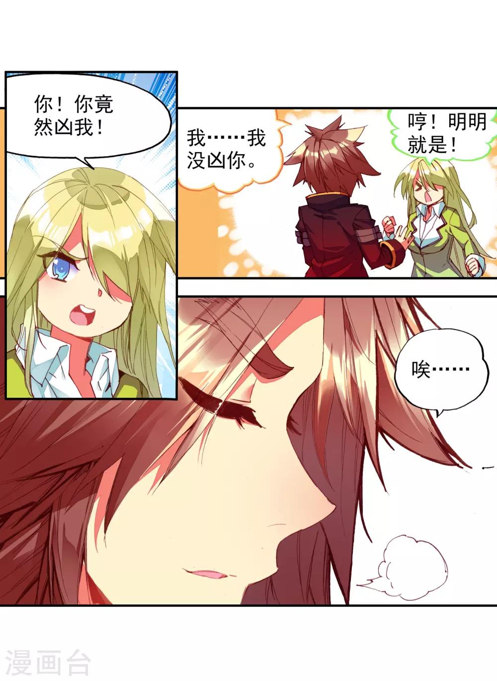 《赤凰传奇》漫画最新章节第69话 为什么你不来抱抱和你一起参加比赛的我呢免费下拉式在线观看章节第【6】张图片