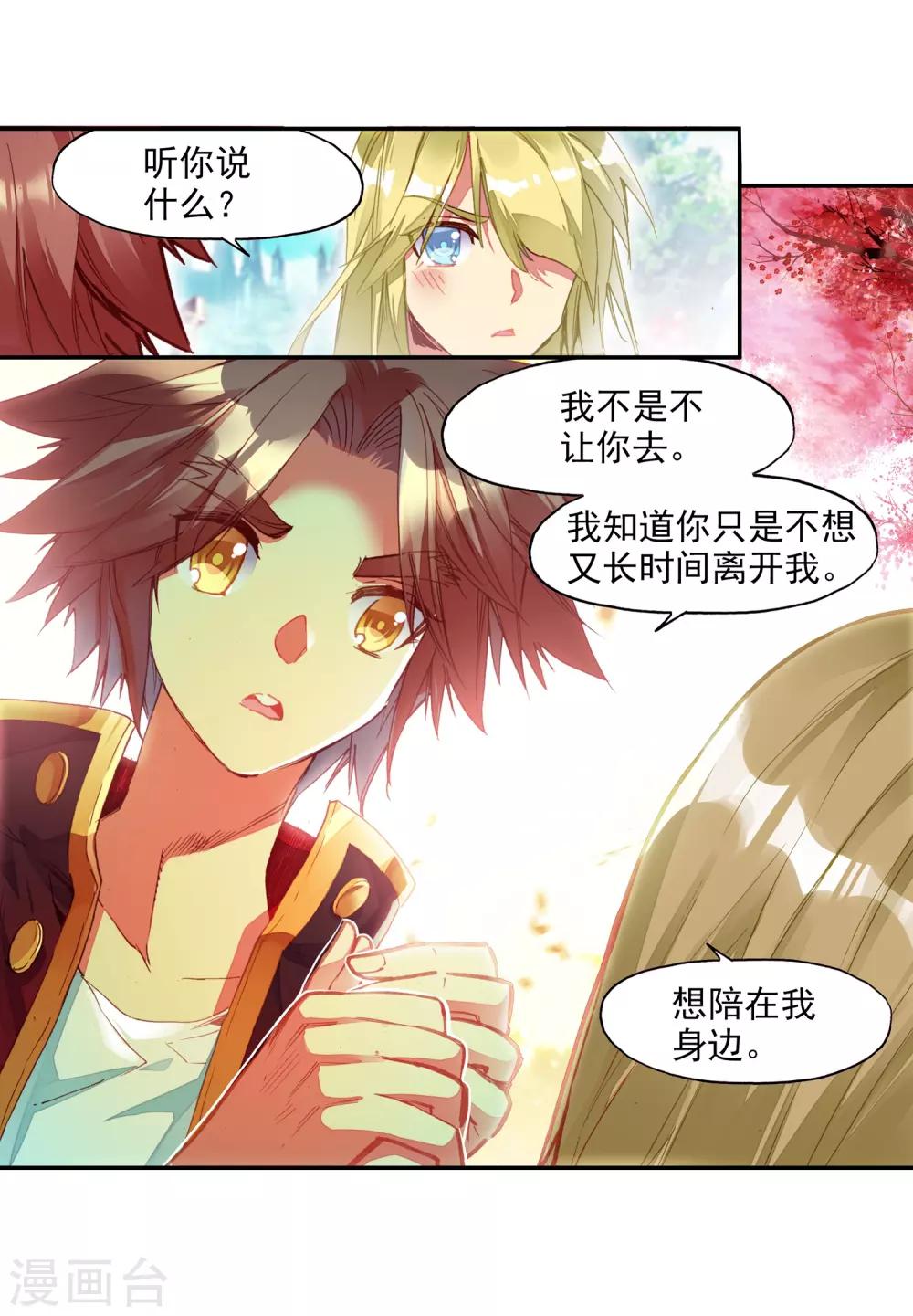 《赤凰传奇》漫画最新章节第69话 为什么你不来抱抱和你一起参加比赛的我呢免费下拉式在线观看章节第【8】张图片