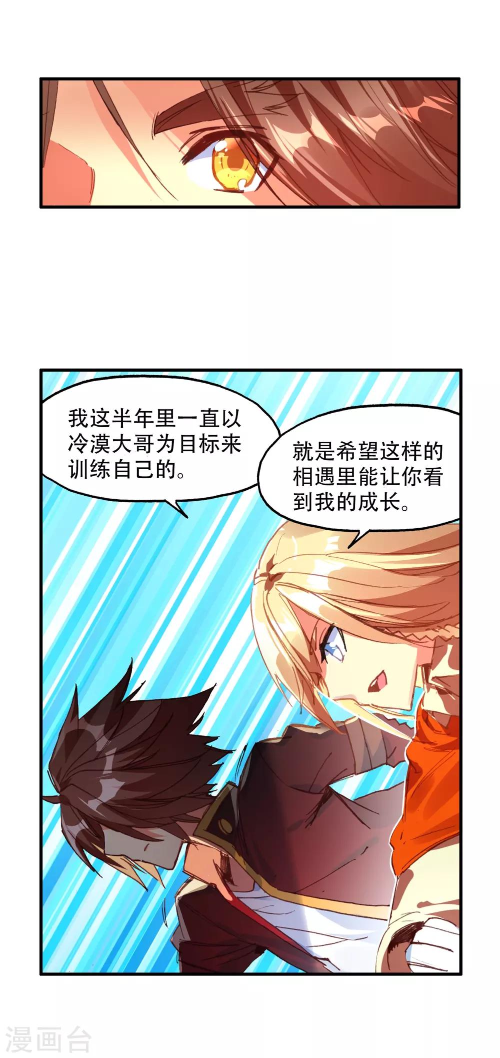 《赤凰传奇》漫画最新章节第70话 安排好的事情往往与计划的有所不同，并不是免费下拉式在线观看章节第【17】张图片