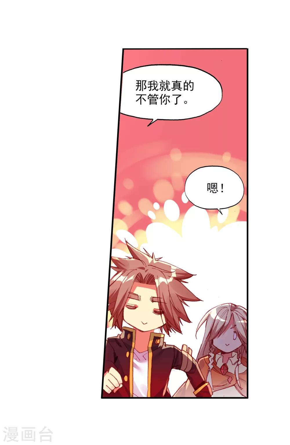 《赤凰传奇》漫画最新章节第70话 安排好的事情往往与计划的有所不同，并不是免费下拉式在线观看章节第【20】张图片