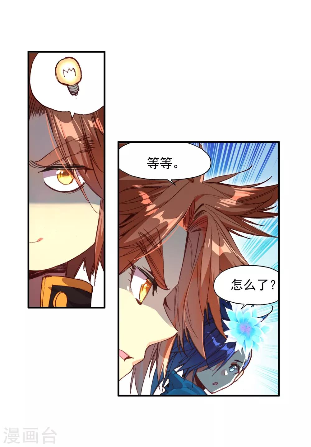 《赤凰传奇》漫画最新章节第70话 安排好的事情往往与计划的有所不同，并不是免费下拉式在线观看章节第【33】张图片