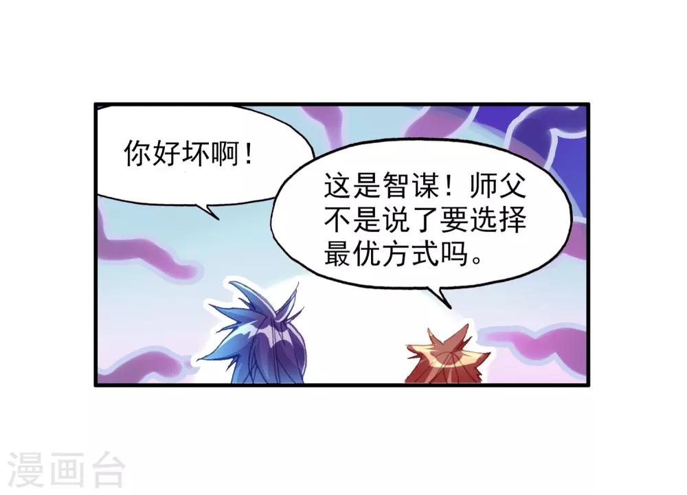 《赤凰传奇》漫画最新章节第70话 安排好的事情往往与计划的有所不同，并不是免费下拉式在线观看章节第【38】张图片