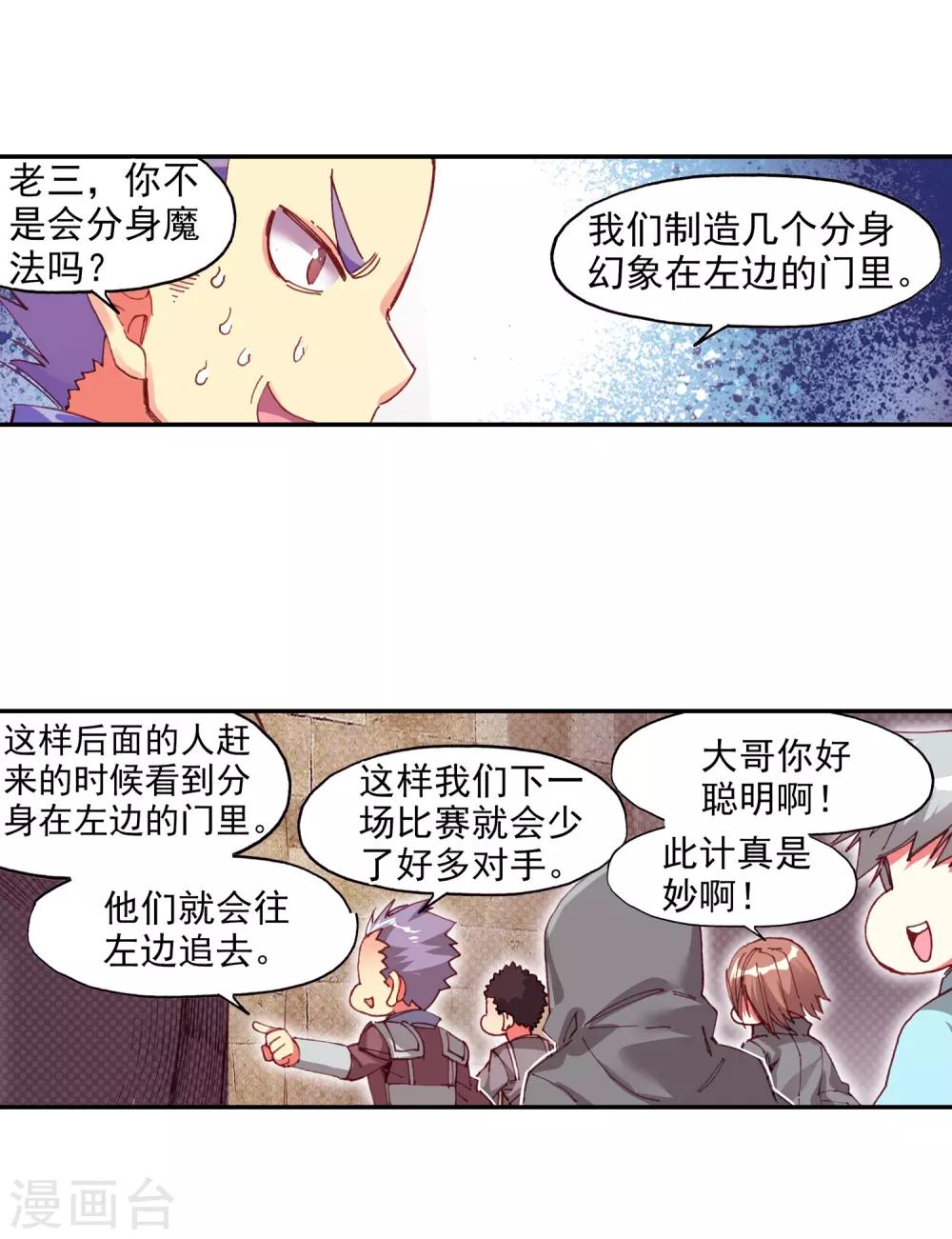 《赤凰传奇》漫画最新章节第70话 安排好的事情往往与计划的有所不同，并不是免费下拉式在线观看章节第【43】张图片