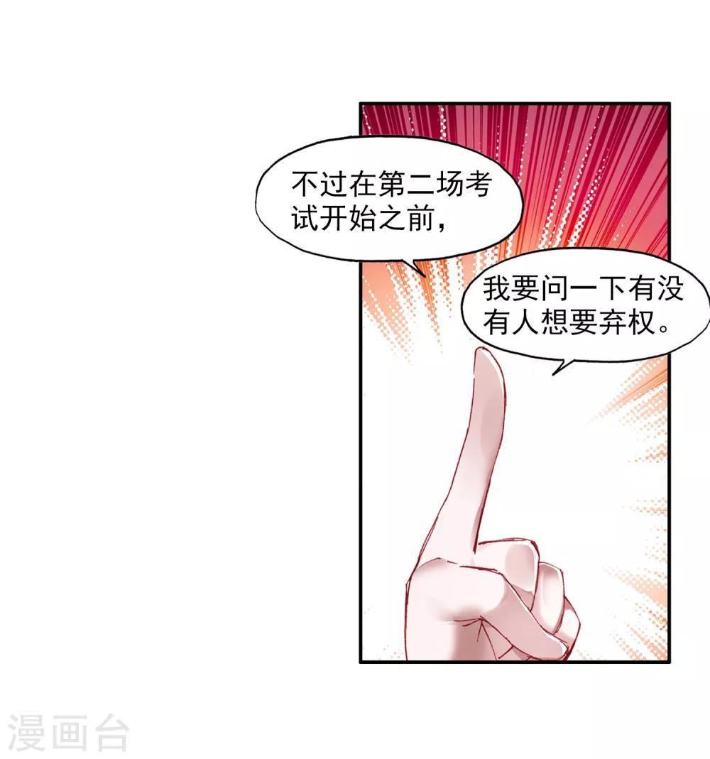 《赤凰传奇》漫画最新章节第71话 这样跑下去即便考不上仲裁者也能去兼职快递免费下拉式在线观看章节第【15】张图片