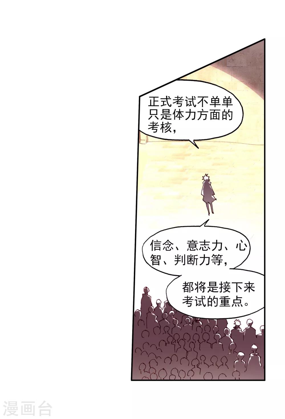 《赤凰传奇》漫画最新章节第71话 这样跑下去即便考不上仲裁者也能去兼职快递免费下拉式在线观看章节第【18】张图片