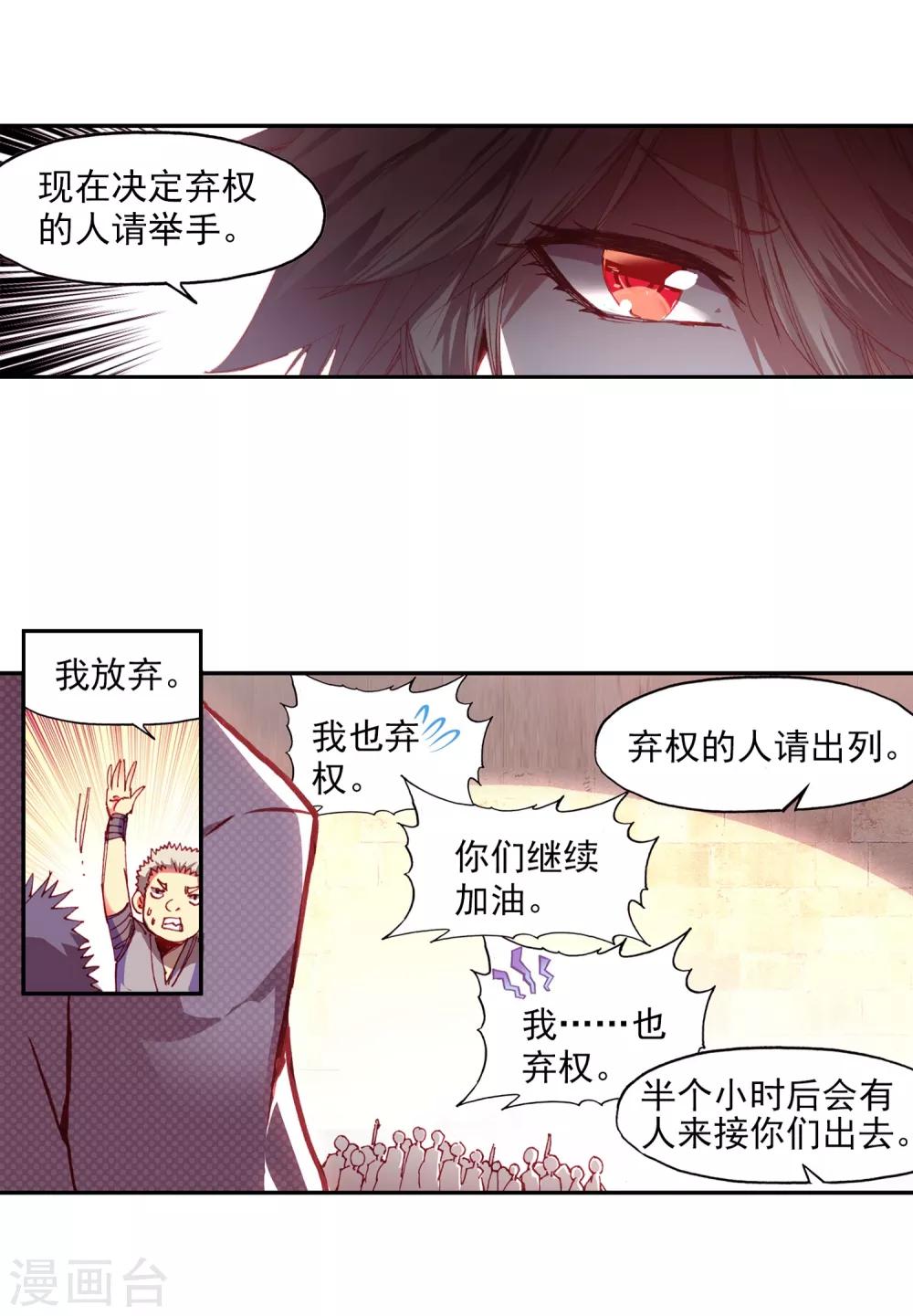 《赤凰传奇》漫画最新章节第71话 这样跑下去即便考不上仲裁者也能去兼职快递免费下拉式在线观看章节第【20】张图片