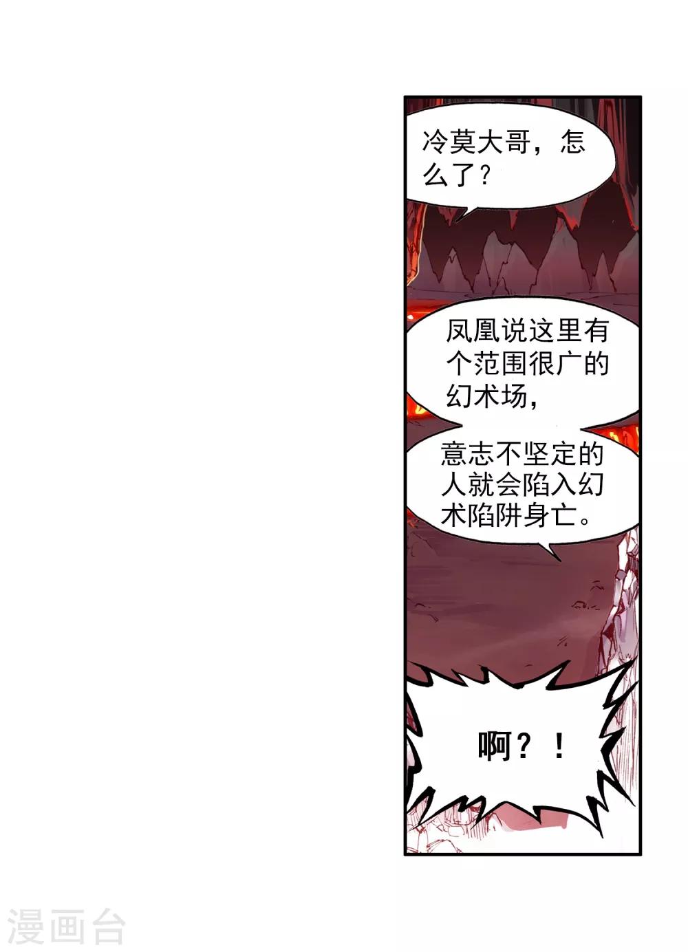 《赤凰传奇》漫画最新章节第72话 作为学霸的我也是第一次在十倍重力的熔岩区免费下拉式在线观看章节第【47】张图片