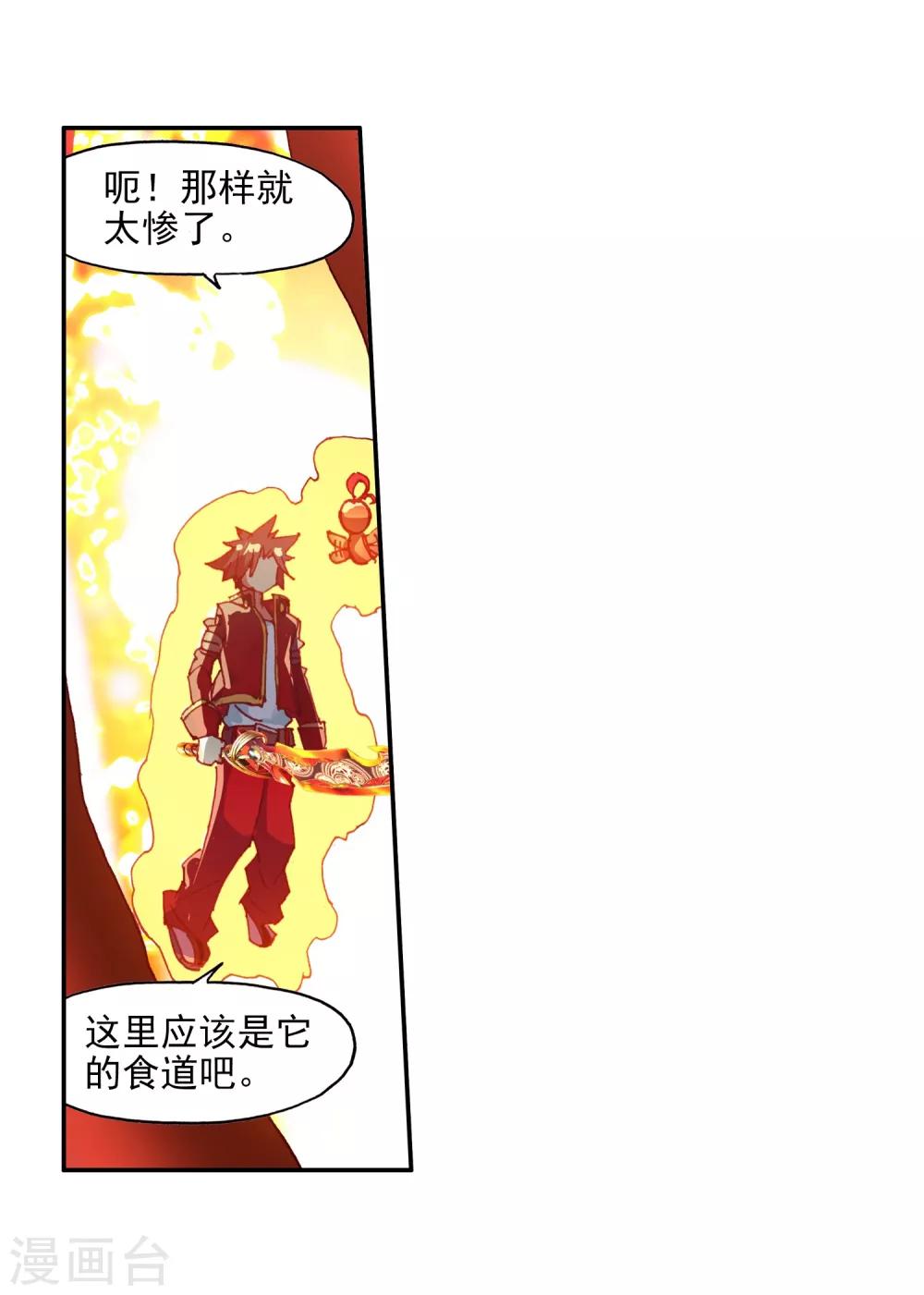 《赤凰传奇》漫画最新章节第74话 关于食品未消毒的危害我想他现在应该已经明免费下拉式在线观看章节第【29】张图片